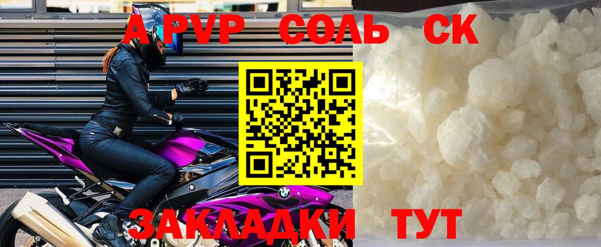 Alpha-PVP СК Алатырь