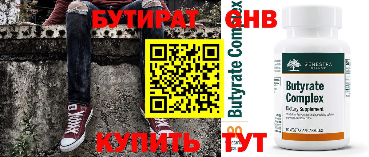 Бутират  Вход с VPN  Алатырь  БУТИРАТ буратино 