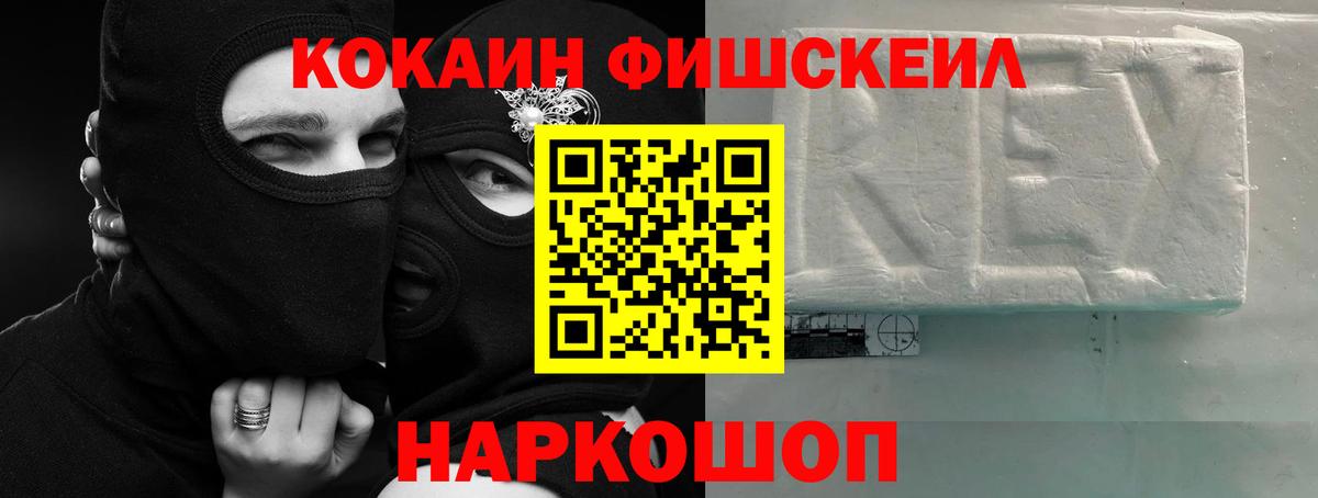 КОКАИН FishScale Алатырь