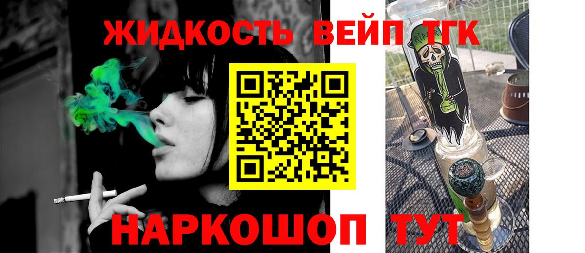 Дистиллят ТГК вейп  закладки  Алатырь  Вход с VPN 
